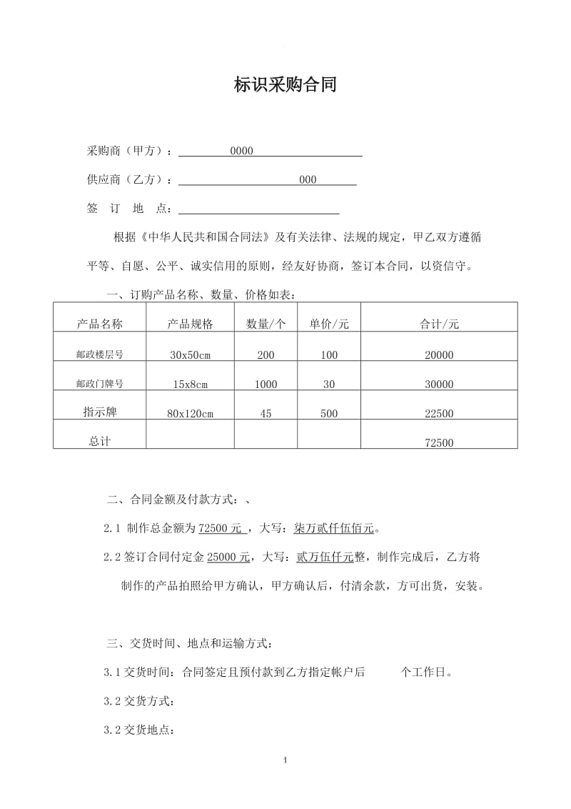 标识的采购合同_第1页