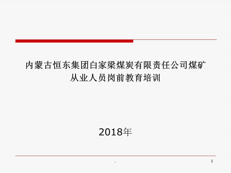 岗前培训课件PPT演示课件_第1页