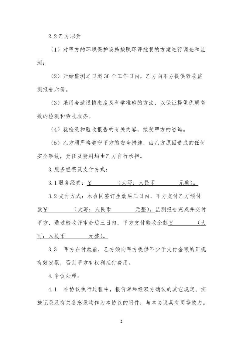 环境保护验收合同_第3页