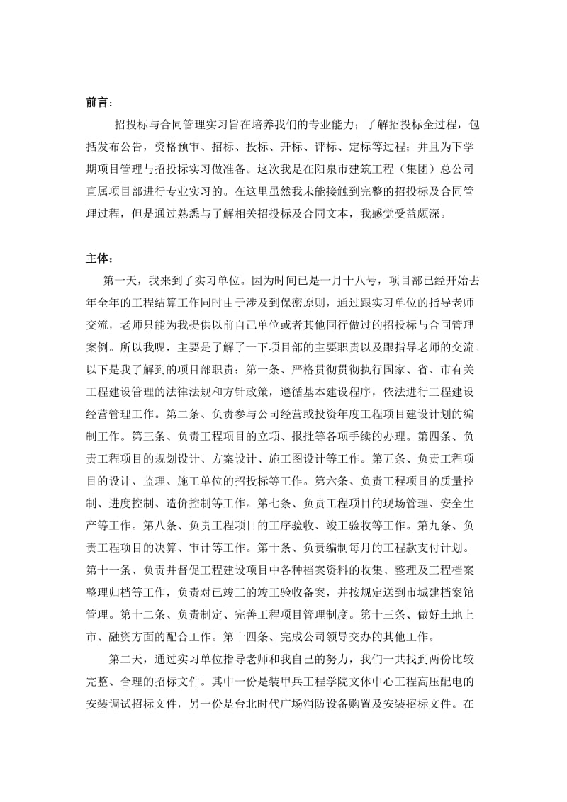 招投标与合同管理社会实践报告_第2页