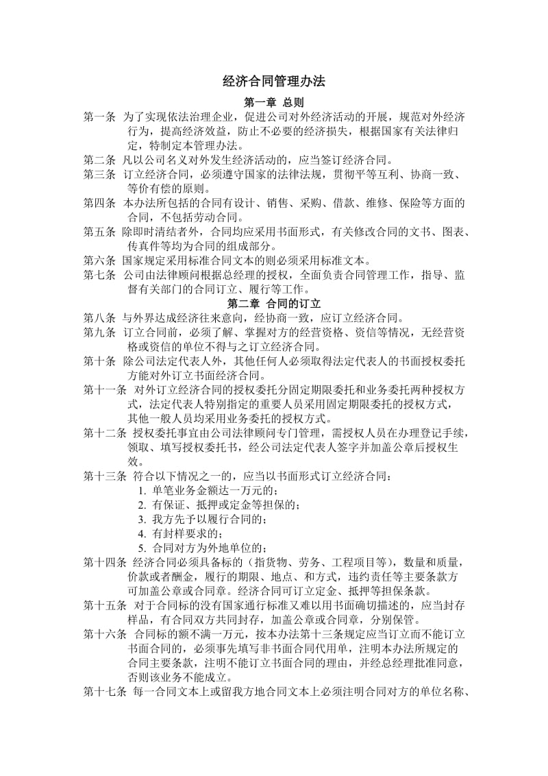 经济合同管理办法以及印章管理办法_第1页