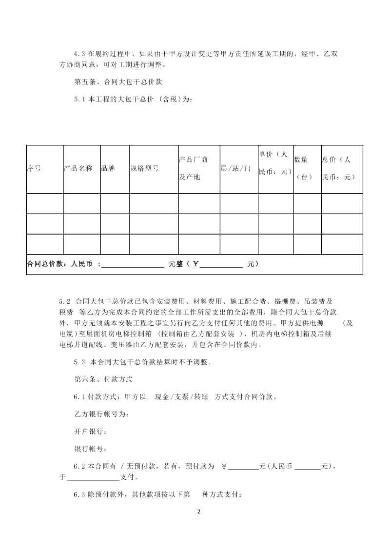 电梯安装工程承包合同范本_第2页