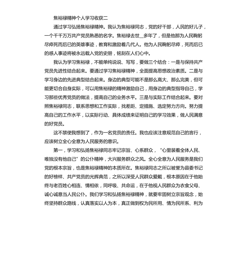 焦裕禄精神个人学习收获5篇.docx_第3页