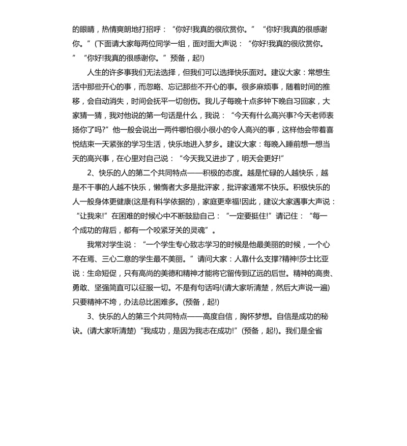 国旗下高考励志讲话稿.docx_第2页