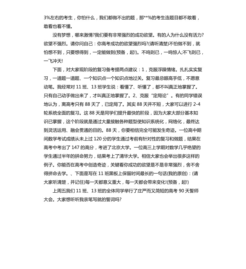 国旗下高考励志讲话稿.docx_第3页