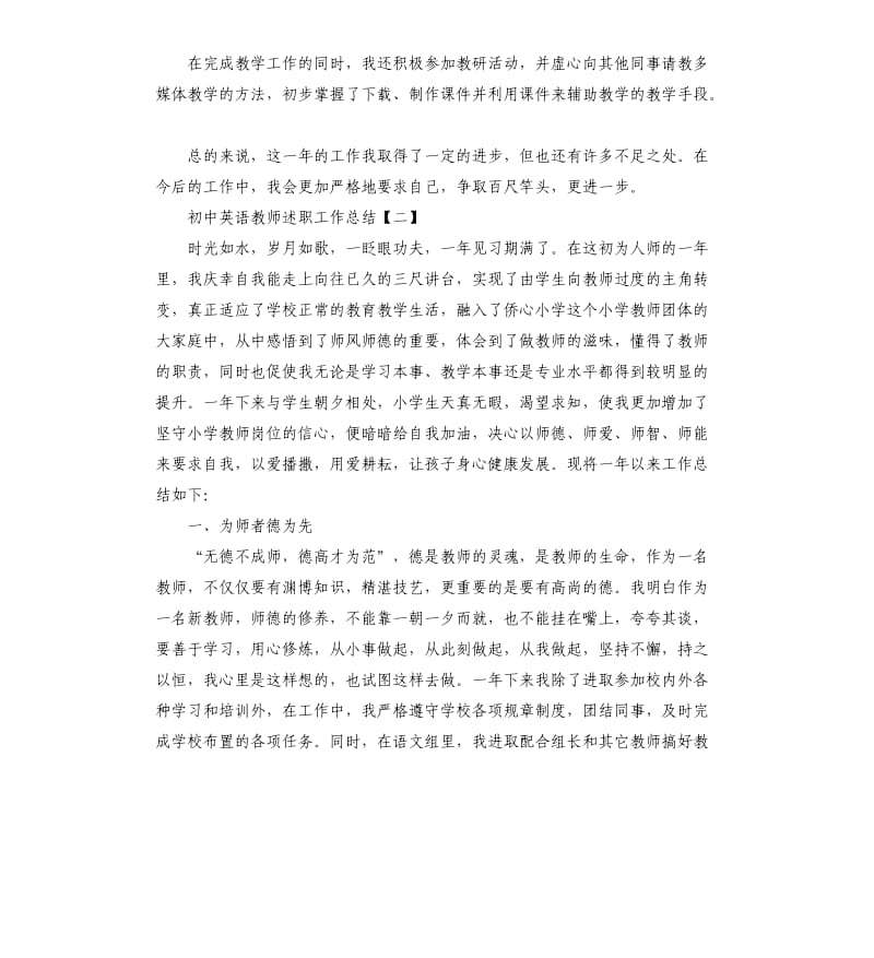 初中英语老师个人工作述职总结.docx_第3页