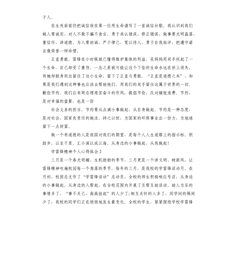 学雷锋精神个人心得体会5篇大全.docx_第2页