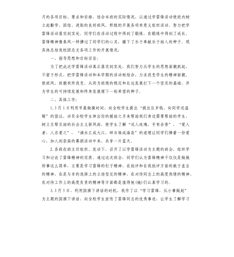 学雷锋精神个人心得体会5篇大全.docx_第3页