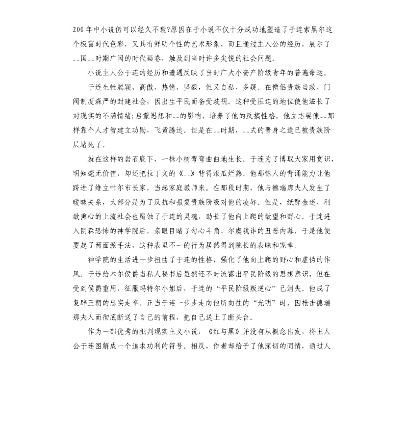 中学生红与黑阅读收获5篇.docx_第3页