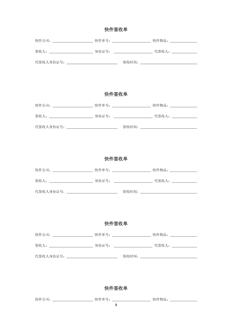 快递代收委托协议_第3页