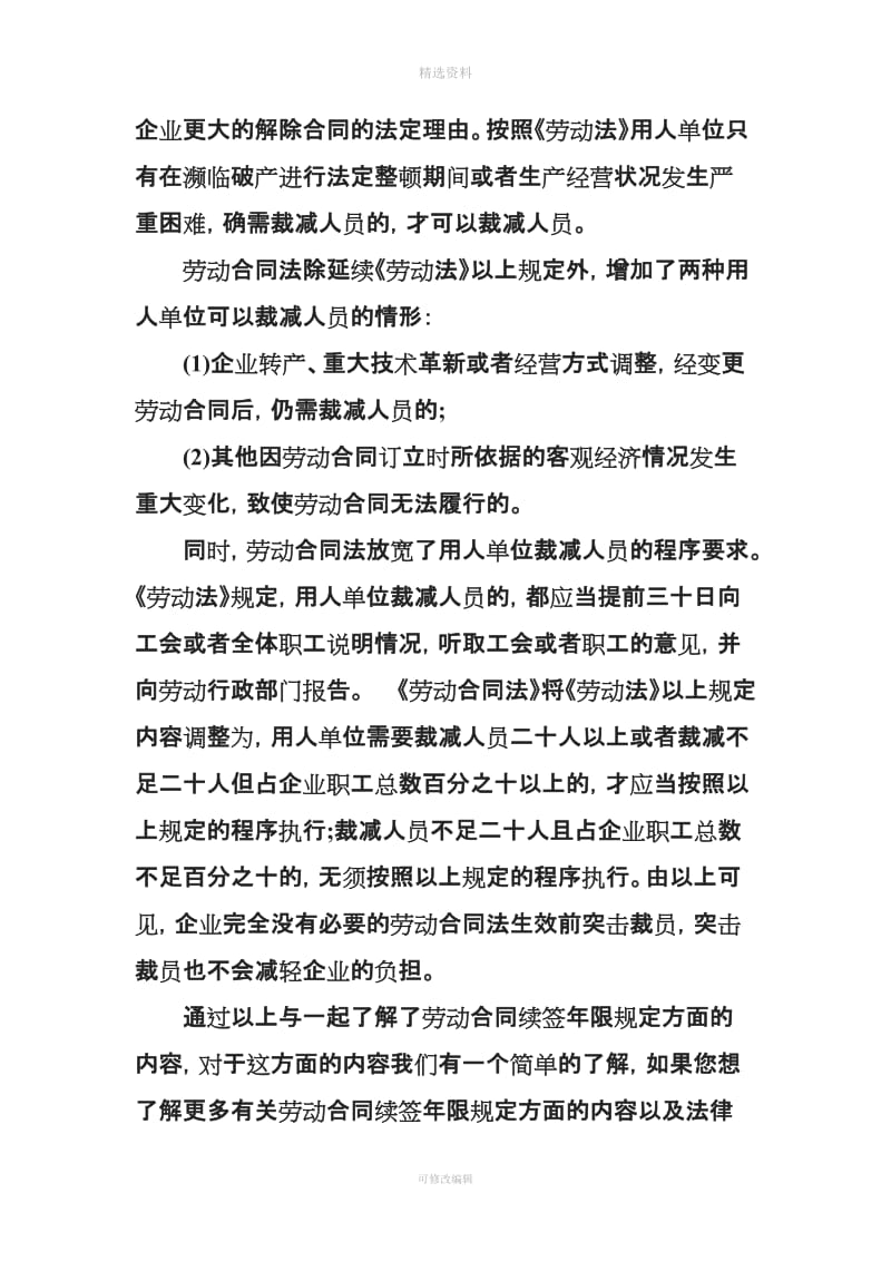 关于劳动合同续签的规定_第2页