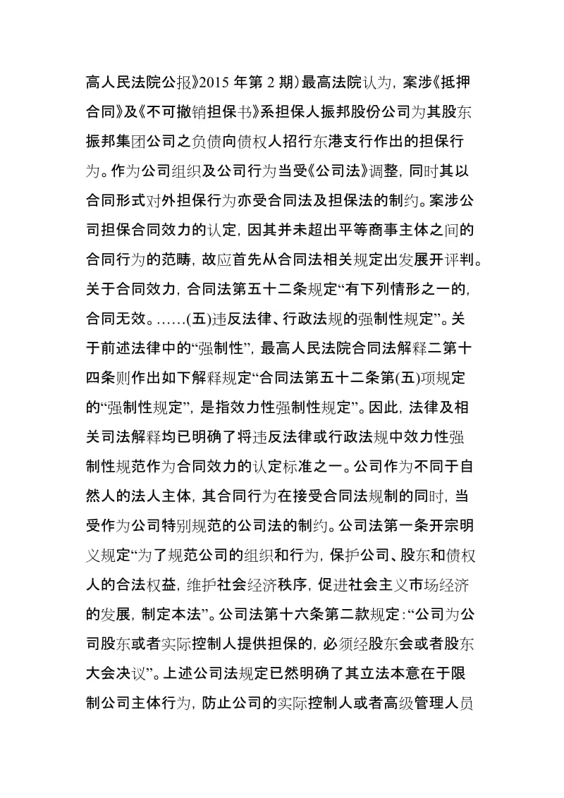 无讼阅读｜十七则公报判例告诉你如何认定合同违反“强制性规定”_第2页