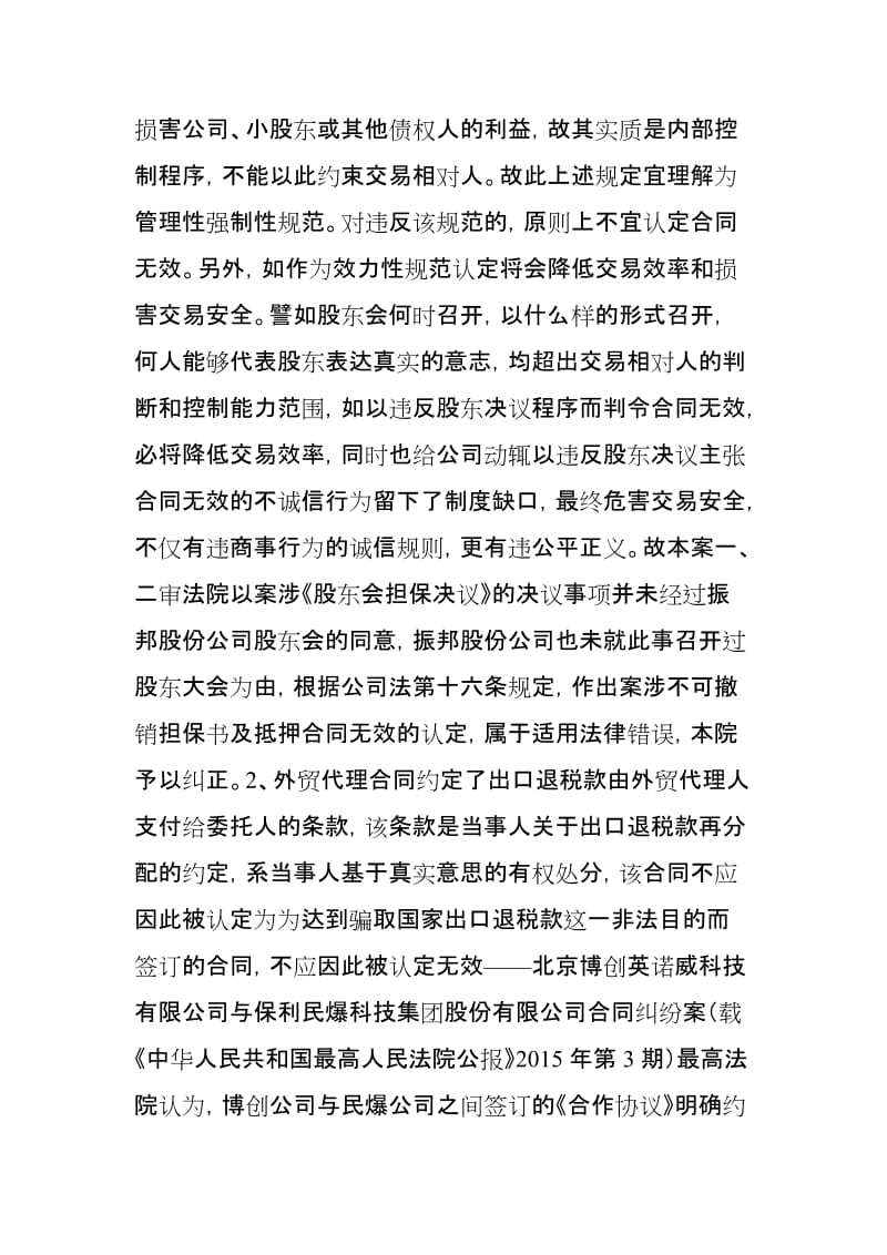 无讼阅读｜十七则公报判例告诉你如何认定合同违反“强制性规定”_第3页