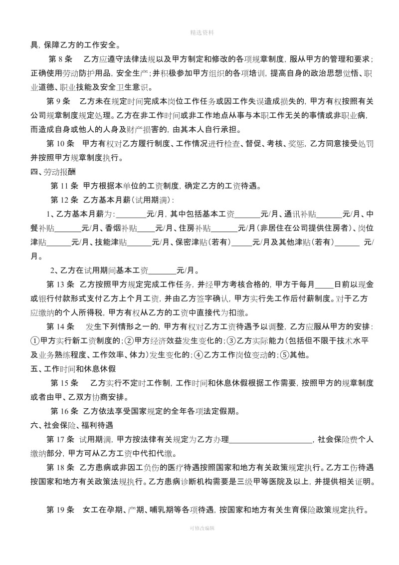 办公室一般一员工聘用合同_第3页