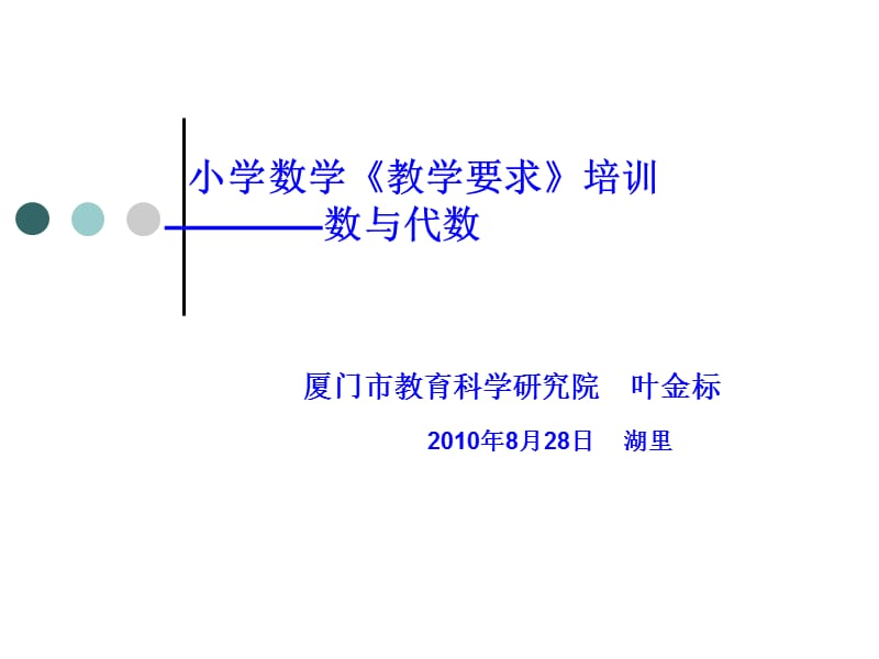 如何做好小学数学模拟课堂片段教学_第1页