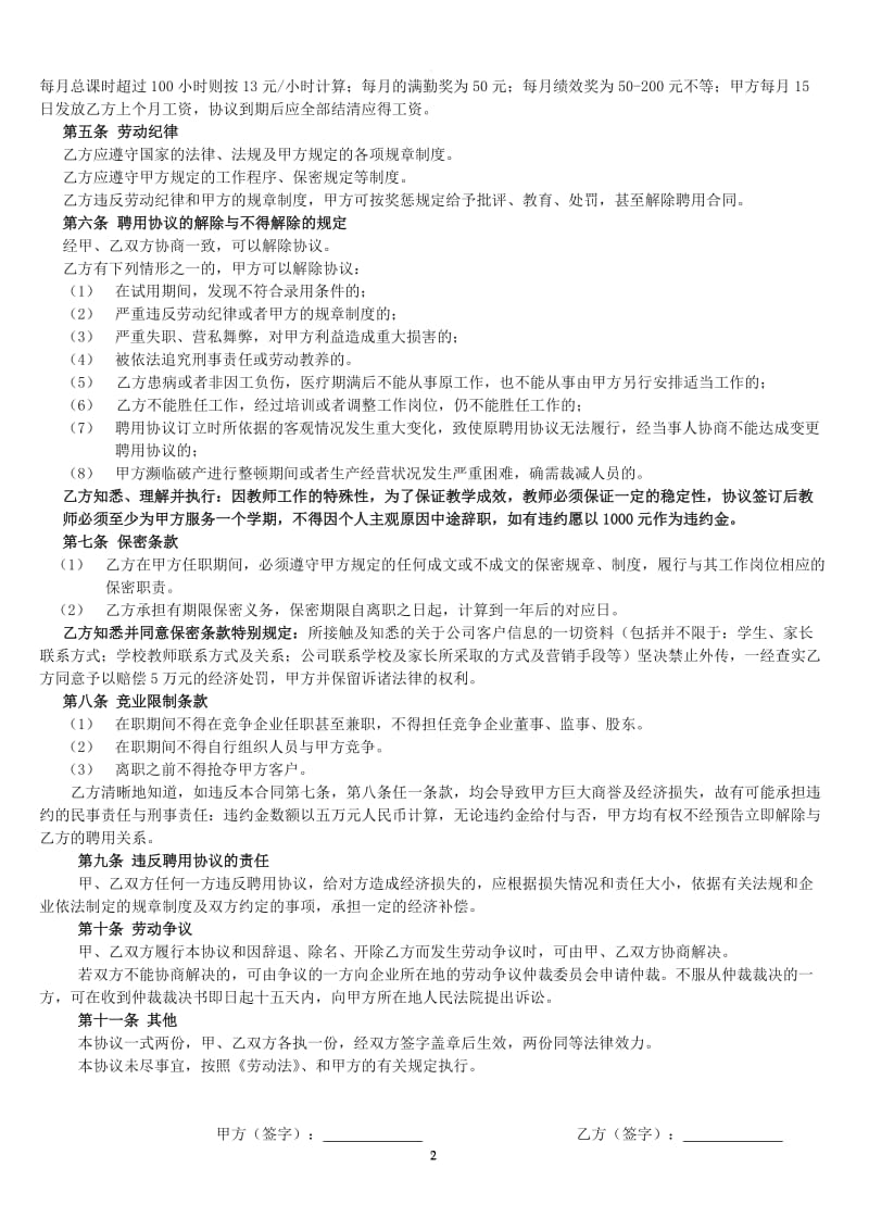 全职教师聘用协议书_第2页