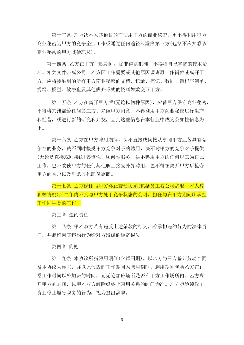 影视公司员工保密协议_第3页