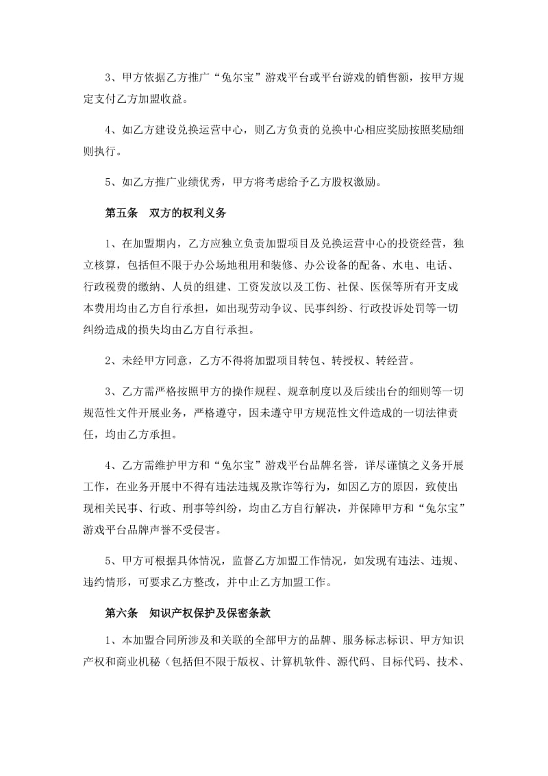 游戏公司合同(1)_第3页