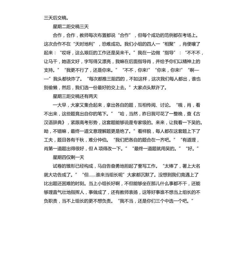 国旗下团结合作讲话稿.docx_第3页