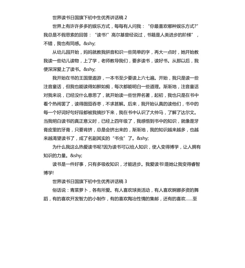 4月23日世界读书日国旗下初中生讲话稿5篇.docx_第2页