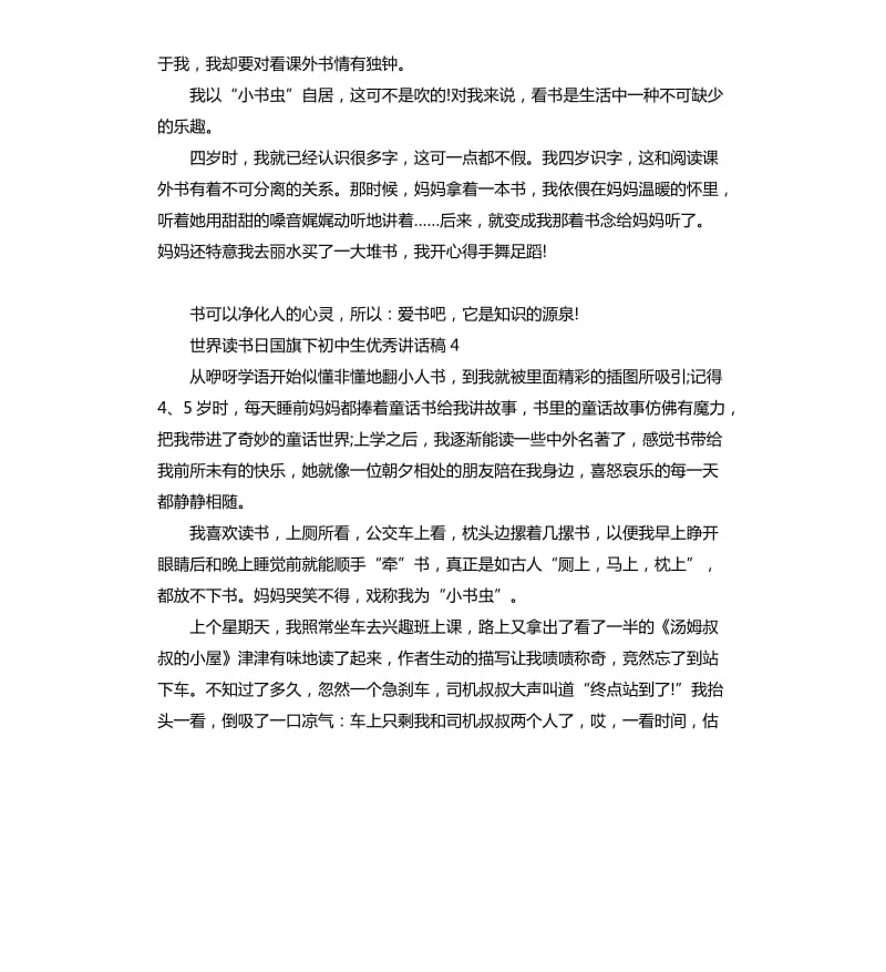 4月23日世界读书日国旗下初中生讲话稿5篇.docx_第3页