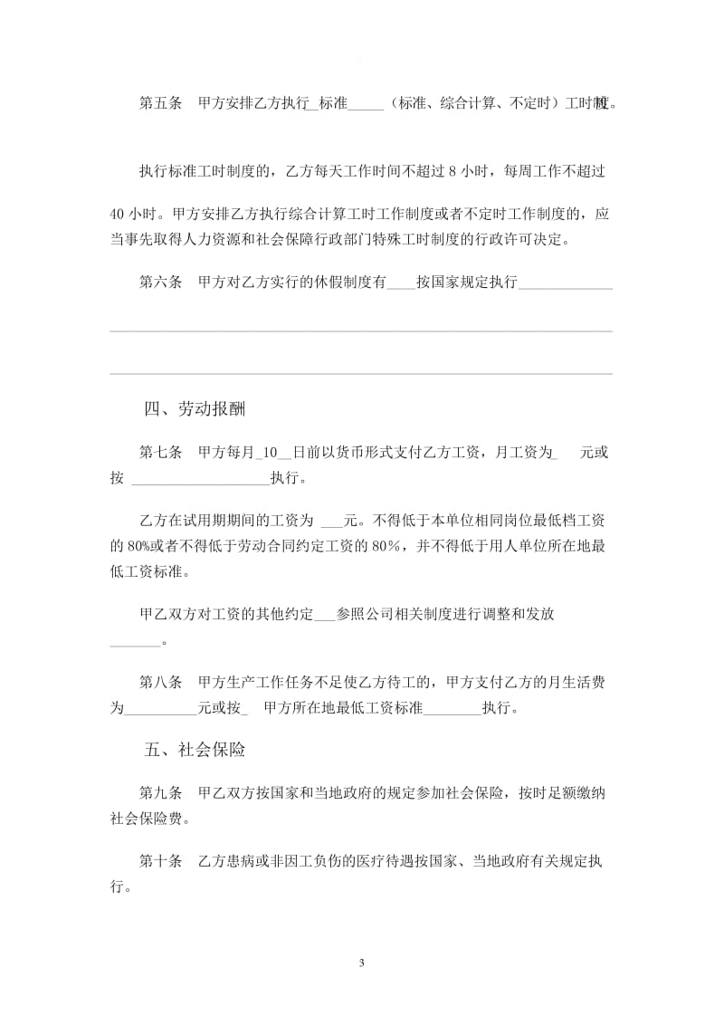 劳动合同范本(郑州市人社局监制)_第3页