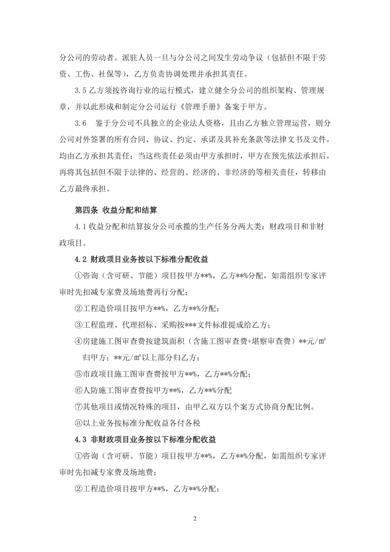 总公司与分公司承包协议_第2页