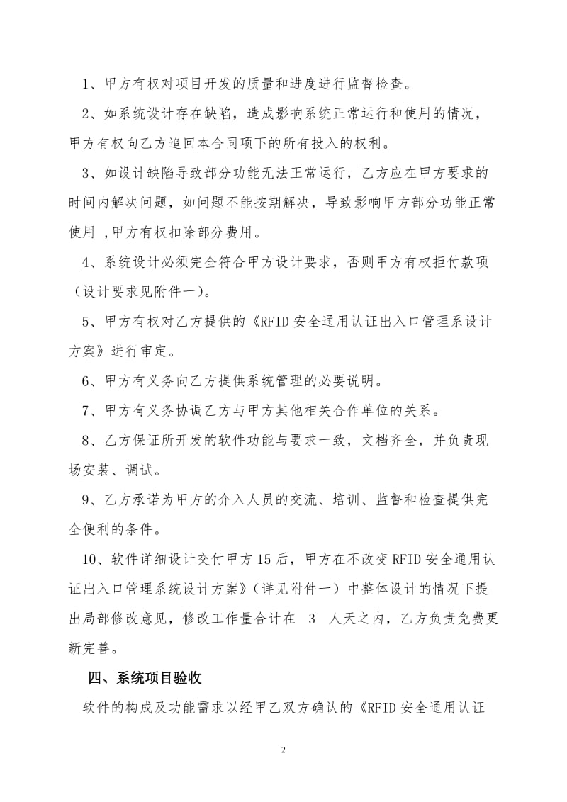 通用认证门禁系统委托开发合同书_第2页