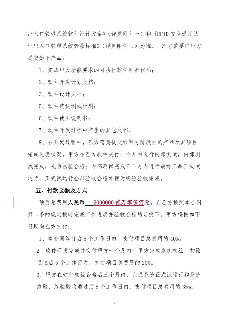 通用认证门禁系统委托开发合同书_第3页