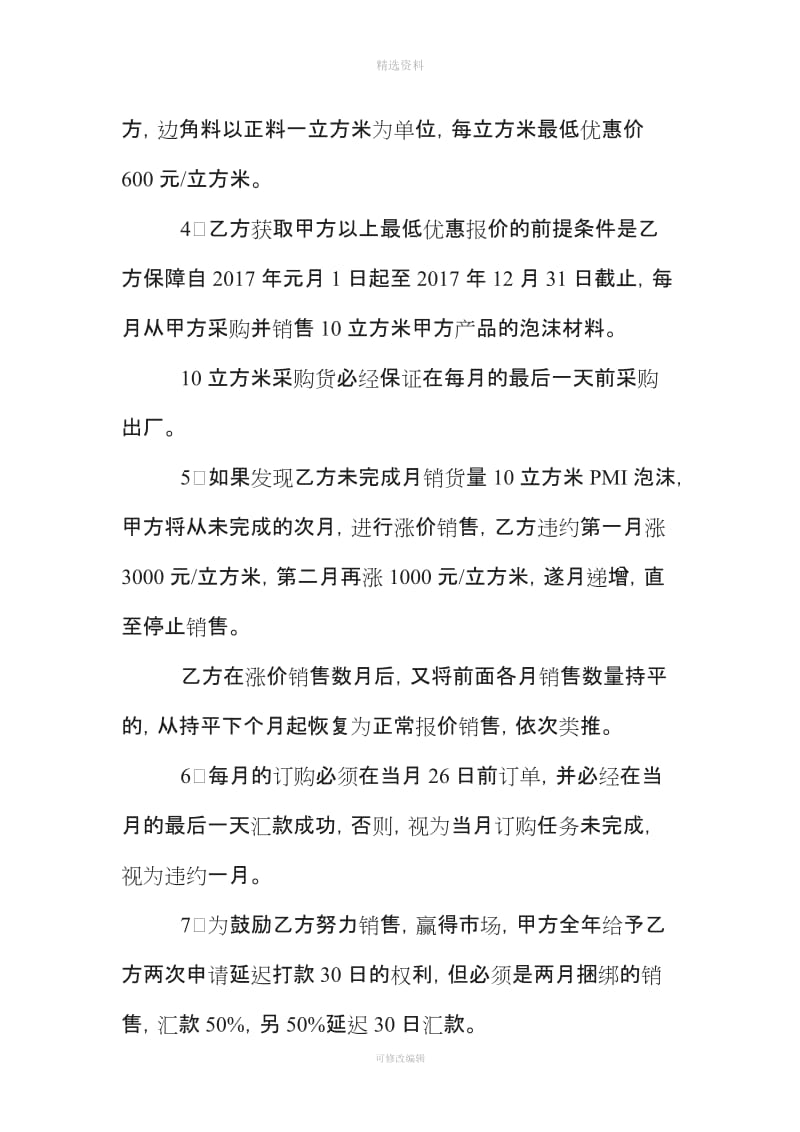 全权委托代理销售德国公司MI泡沫材料合同书_第2页