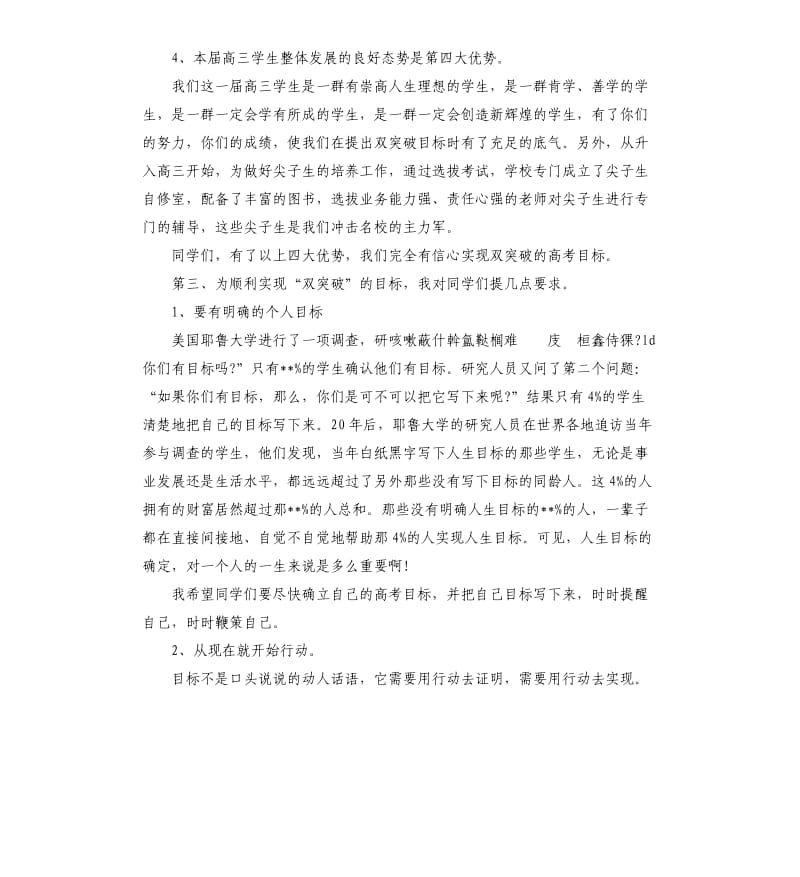 2020高三励志奋斗发言稿大全3篇.docx_第3页