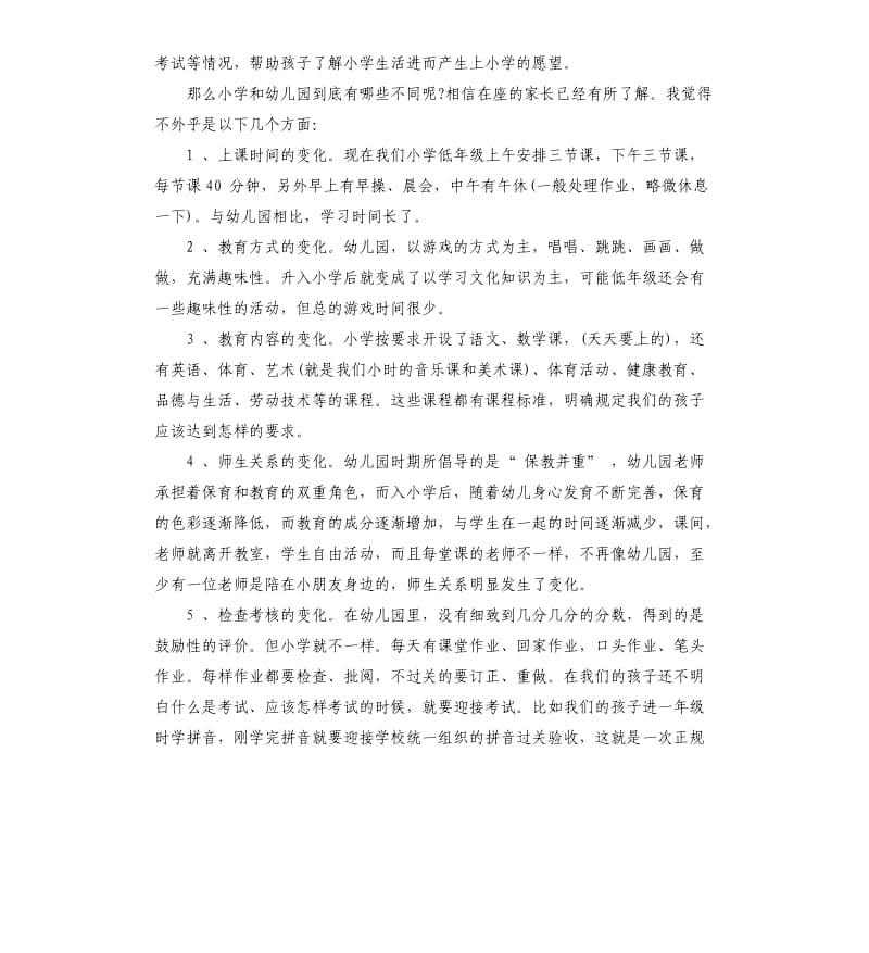 下学期幼儿园大班家长会发言稿.docx_第2页