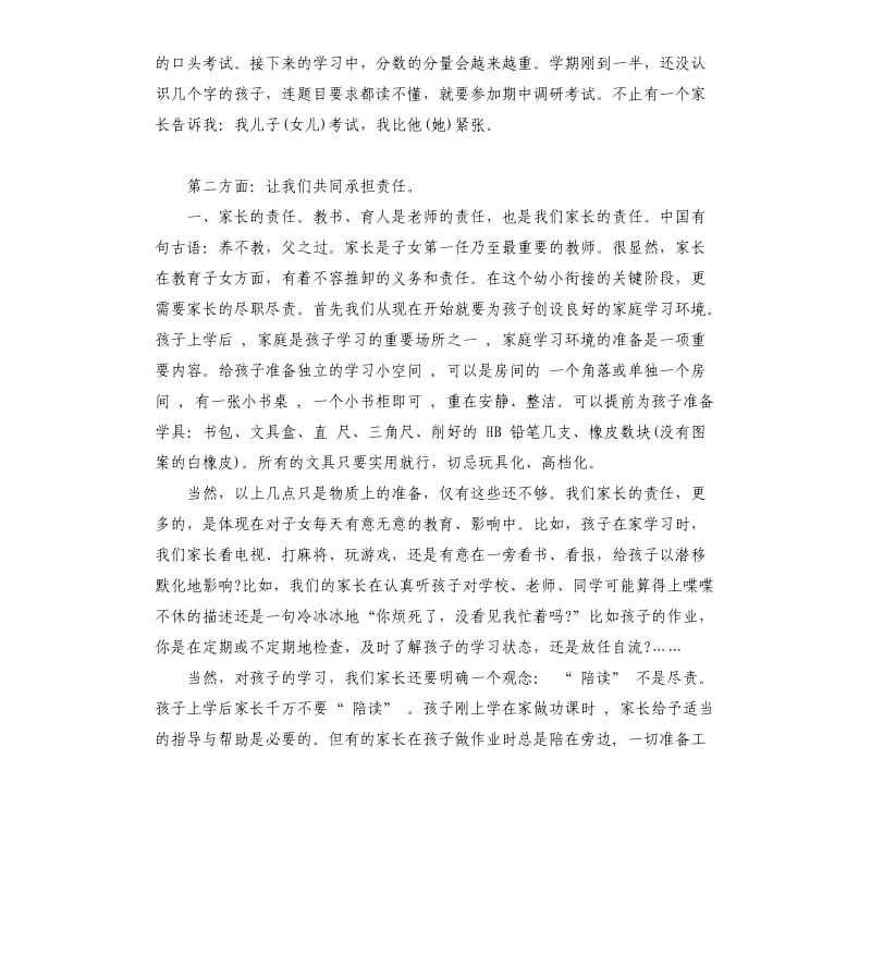 下学期幼儿园大班家长会发言稿.docx_第3页