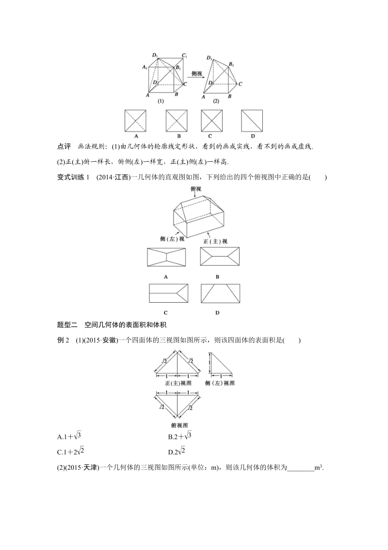 【高考前三个月复习数学理科 立体几何与空间向量】专题6 第25练_第2页