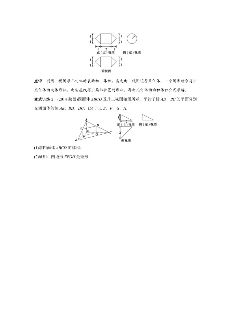 【高考前三个月复习数学理科 立体几何与空间向量】专题6 第25练_第3页