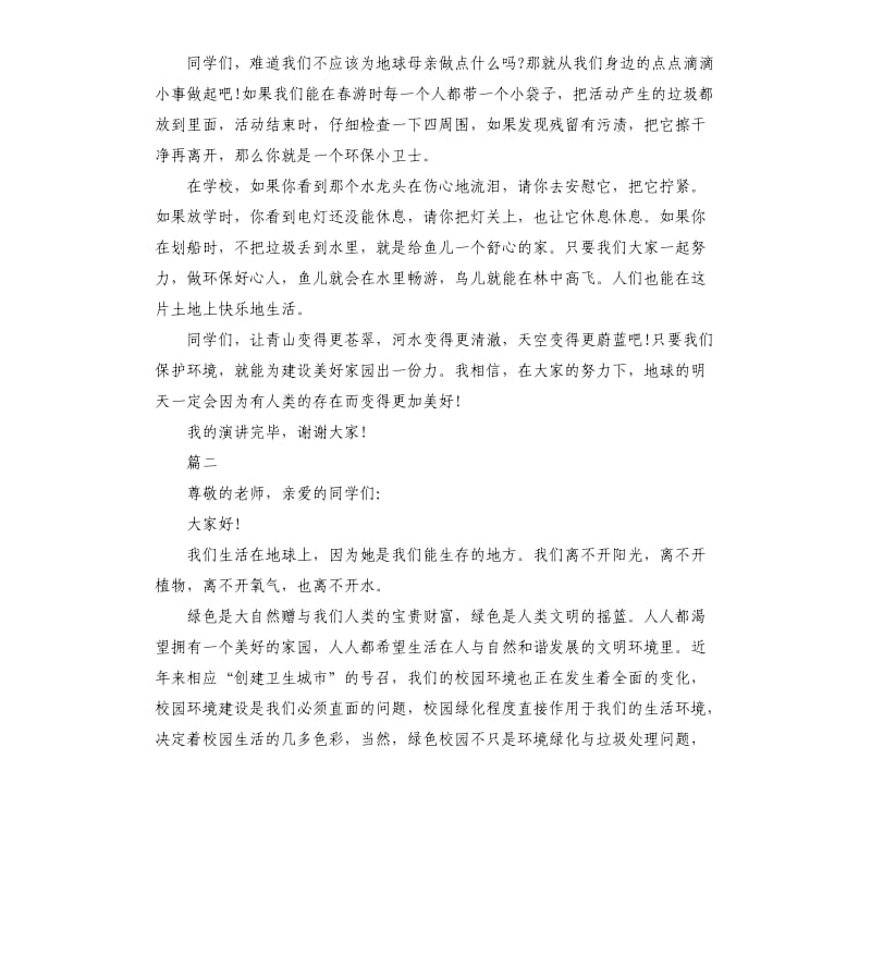 2020保护环境演讲稿经典5篇.docx_第2页