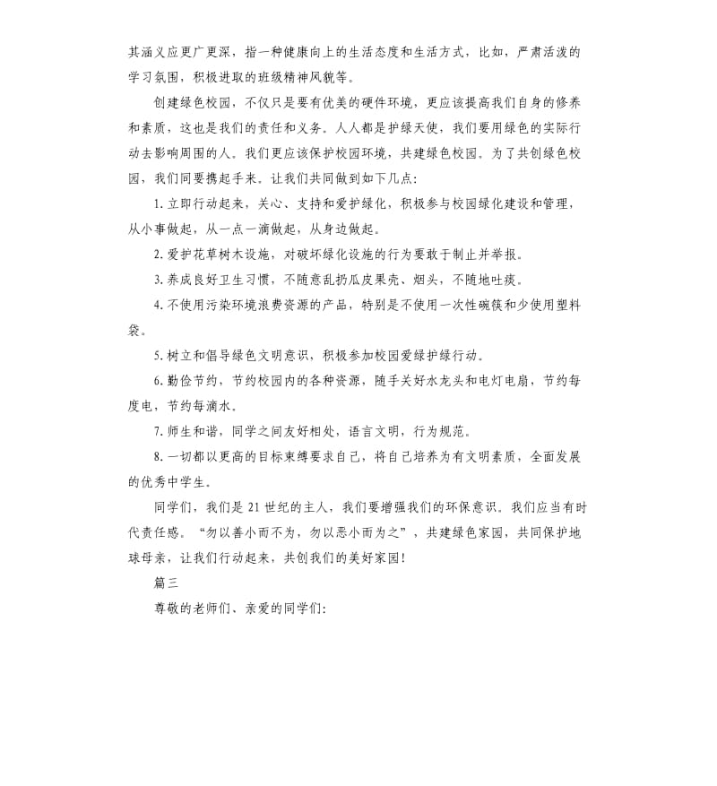 2020保护环境演讲稿经典5篇.docx_第3页