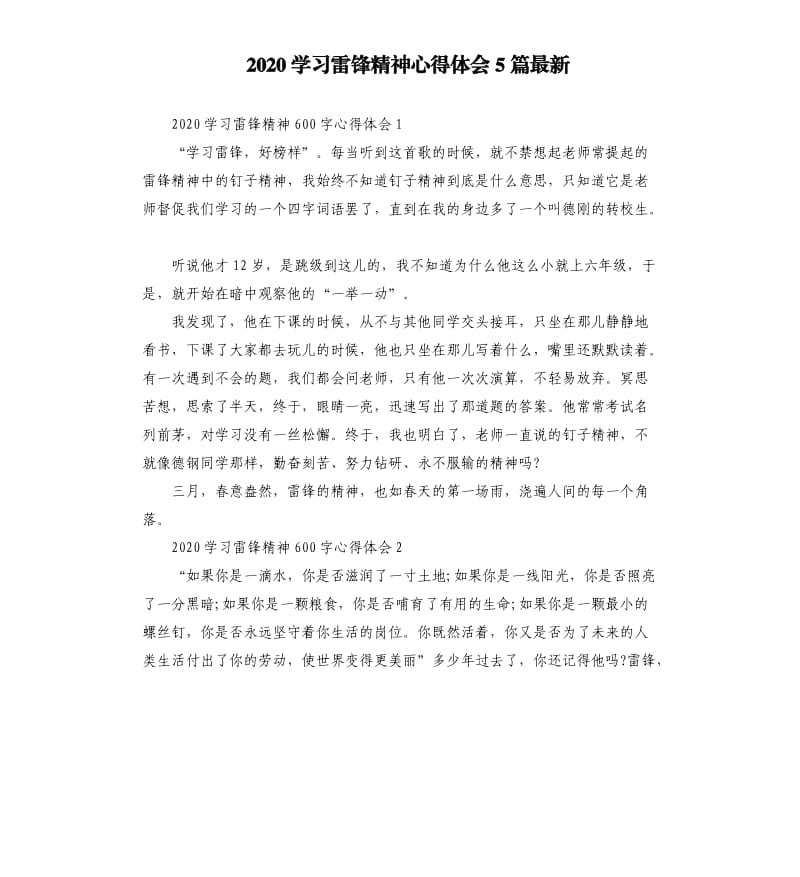 2020学习雷锋精神心得体会5篇.docx_第1页