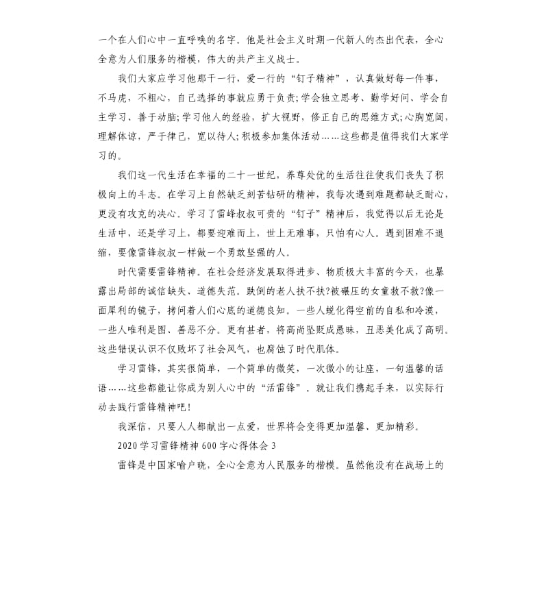 2020学习雷锋精神心得体会5篇.docx_第2页