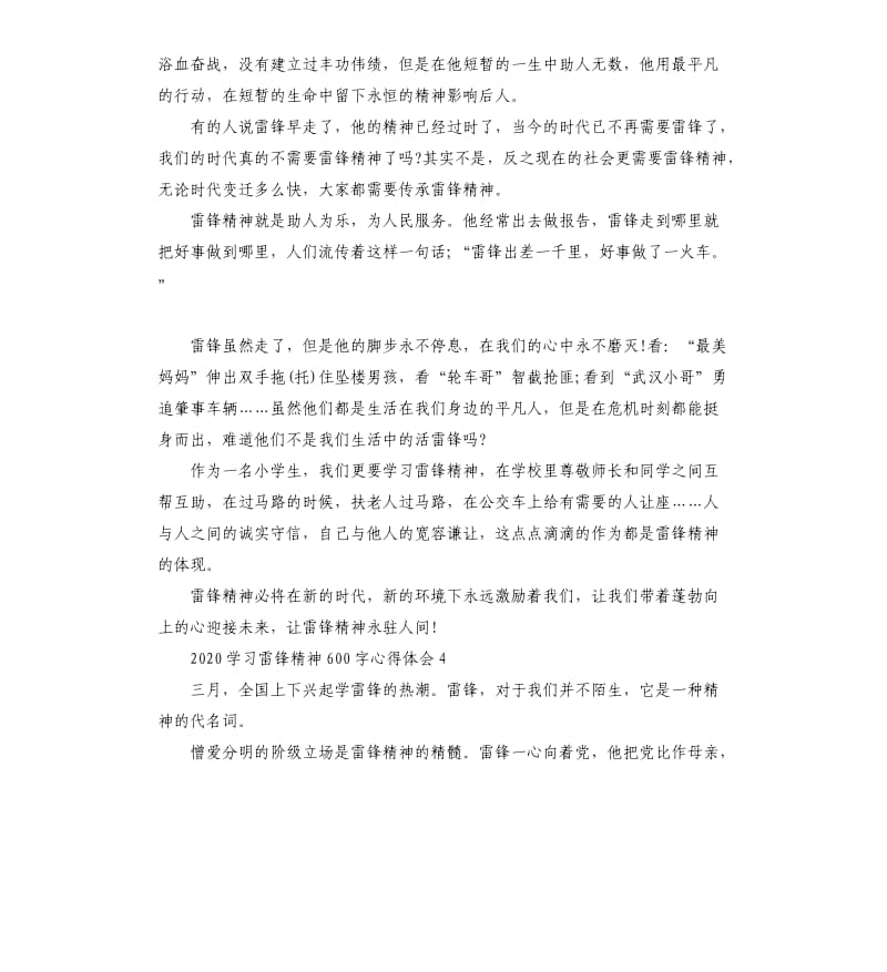 2020学习雷锋精神心得体会5篇.docx_第3页