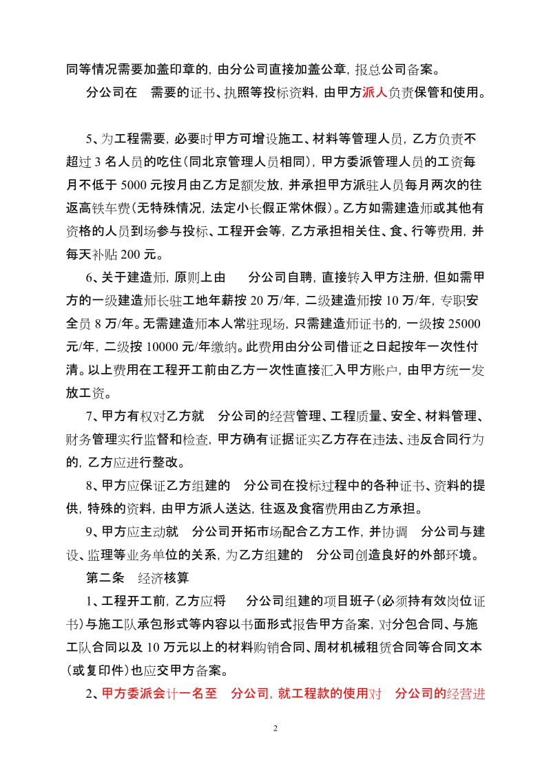 建筑公司与分公司协议_第2页