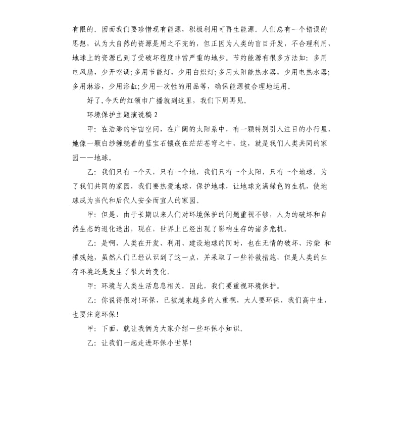 环境保护主题演说稿5篇.docx_第2页