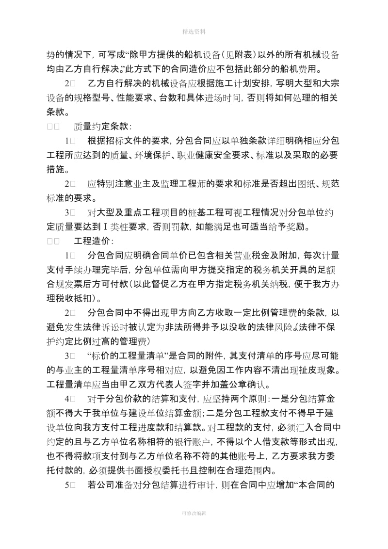 分包合同风险提示与注意事项共性内容_第3页