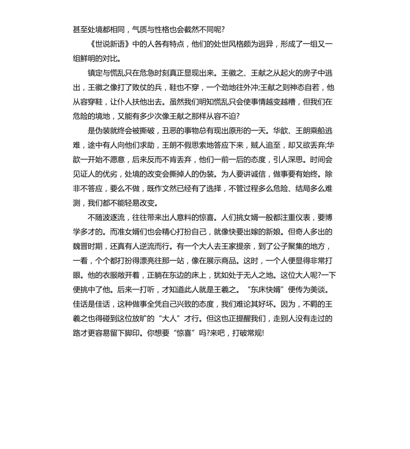 世说新语心得体会范例5篇.docx_第2页