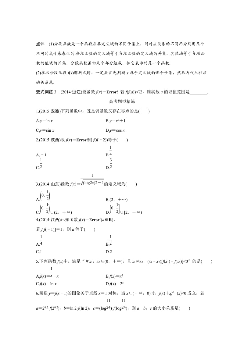 【高考前三个月复习数学理科函数与导数】专题3 第7练_第3页