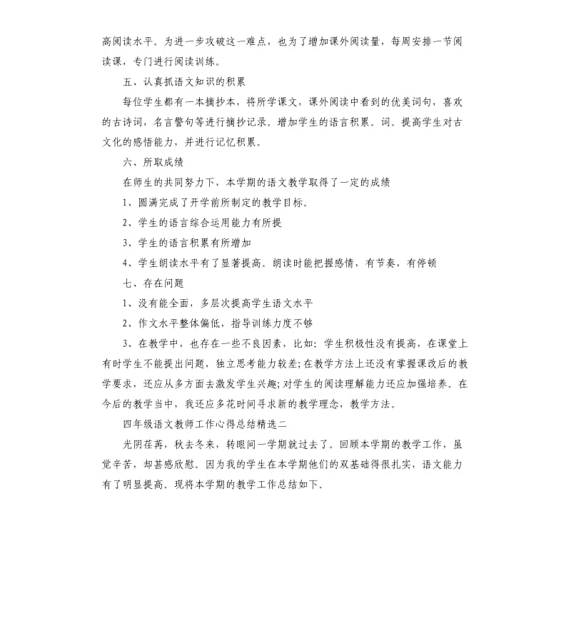 四年级语文教师工作心得总结.docx_第3页