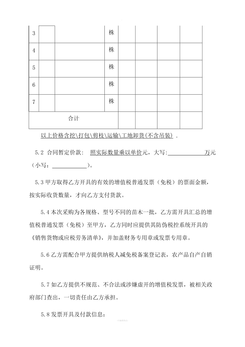 绿化苗木采购合同模板_第3页