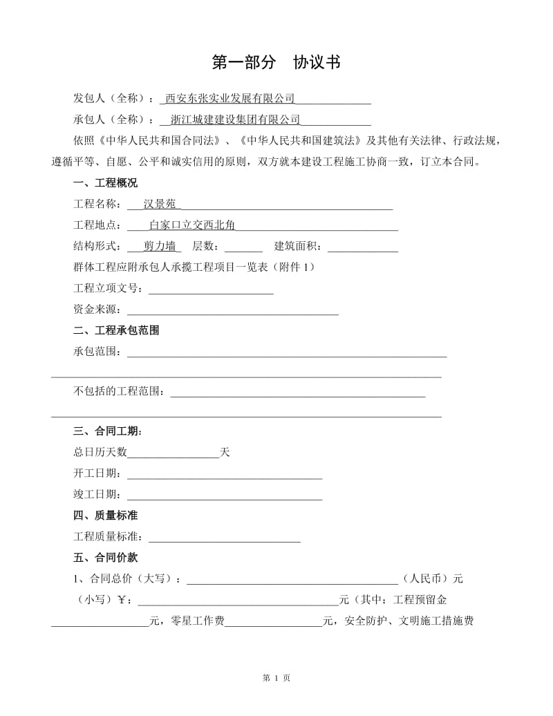 陕西省建设工程施工合同(示范文本)_第2页