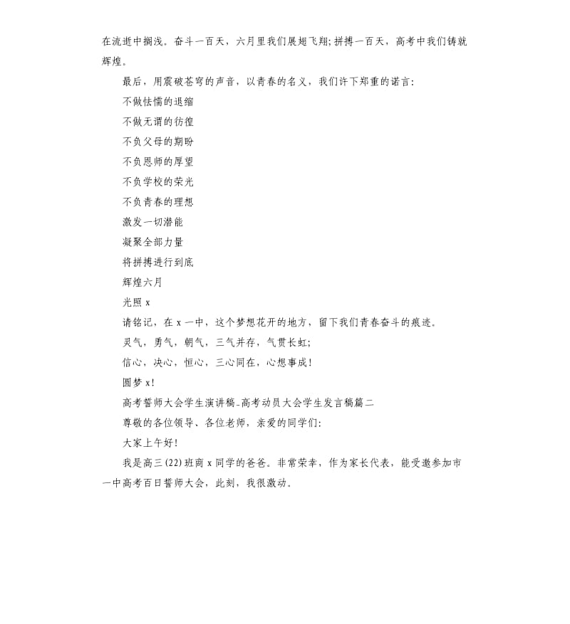 2020高考誓师大会学生演讲稿.docx_第2页