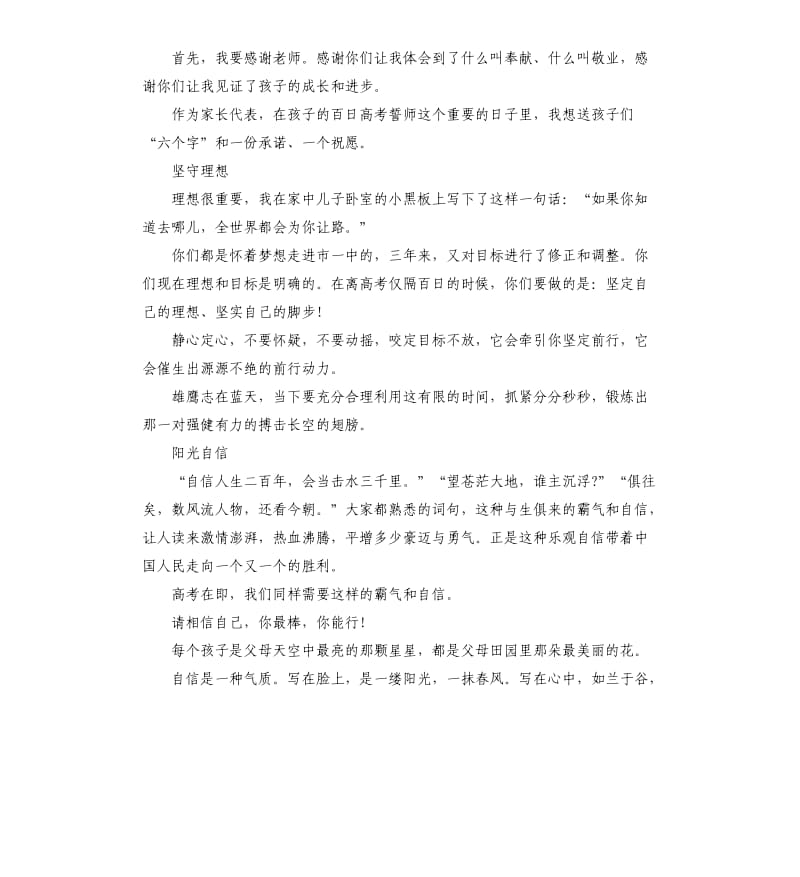 2020高考誓师大会学生演讲稿.docx_第3页